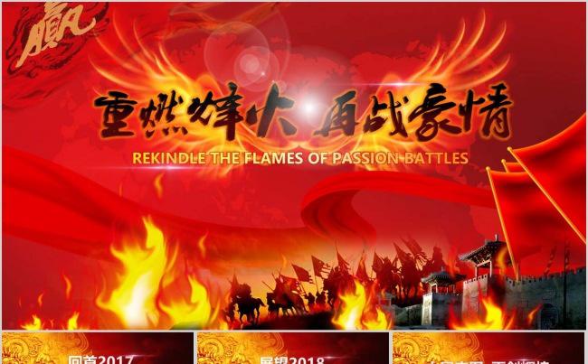 公司企业年会晚会颁奖典礼通用PPT缩略图