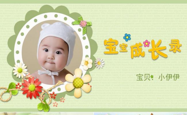 宝宝童年幼儿园儿童成长档案相册PPT满月照片纪念册电子相册缩略图