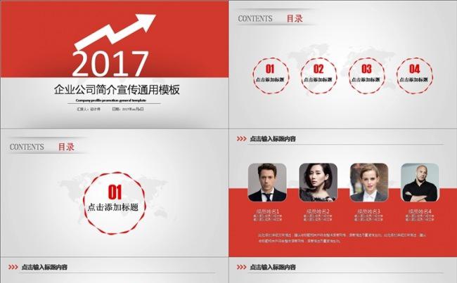 企业公司简介宣传通用模板缩略图