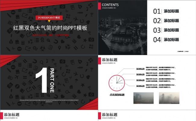 红黑双色大气简约时尚商务通用PPT模板缩略图