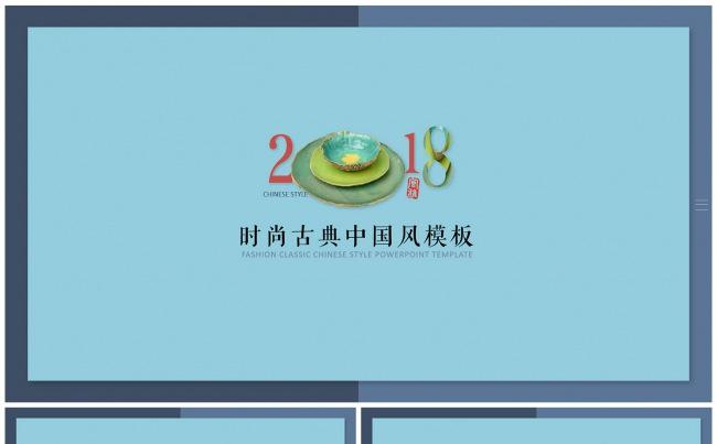 时尚古典中国风通用模板-鱼紫酱原创缩略图