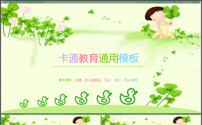 可爱生动个人总结计划幼儿教师课件幼儿园招生节日庆典PPT模板缩略图