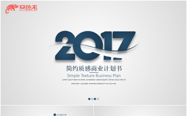 创意素雅质感灰商业计划书PPT模板缩略图