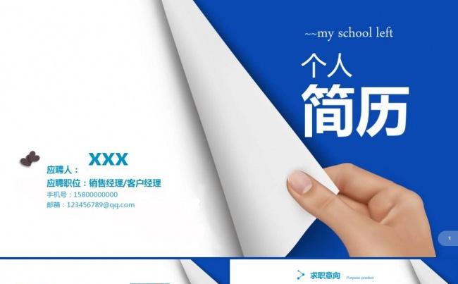 翻书效果个人简历岗位竞聘求职自我介绍公司应聘实习ppt模板缩略图