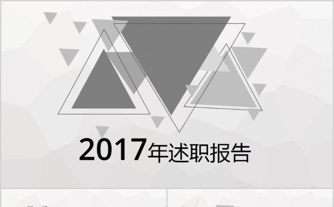 创意黑白灰碎三角季度工作总结汇报PPT模板缩略图