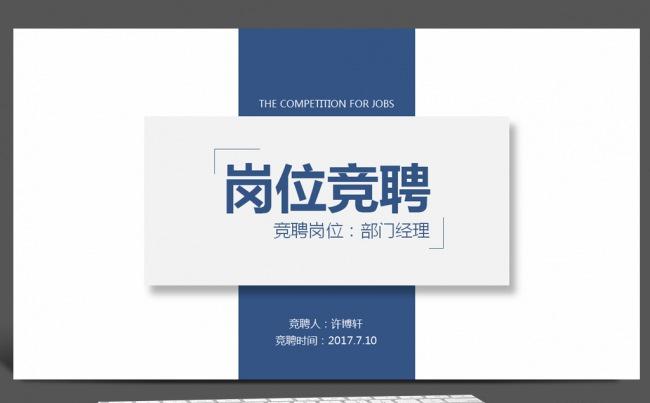 蓝色简约大气岗位竞聘求职竞聘个人简历述职报告PPT模板缩略图
