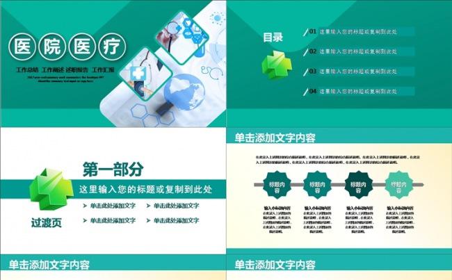 医院医疗医药健康医疗大气动态PPT缩略图