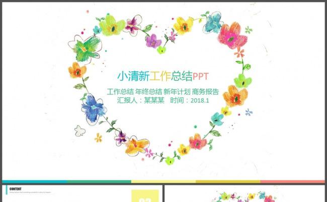 桃心清雅商务工作总结PPT模板缩略图