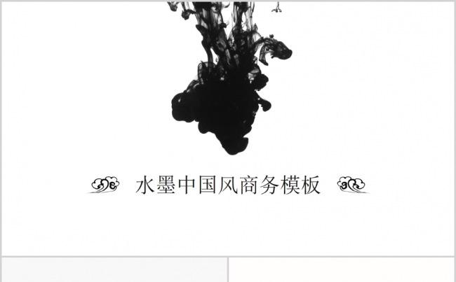 水墨画中国风素雅商业计划书模板缩略图