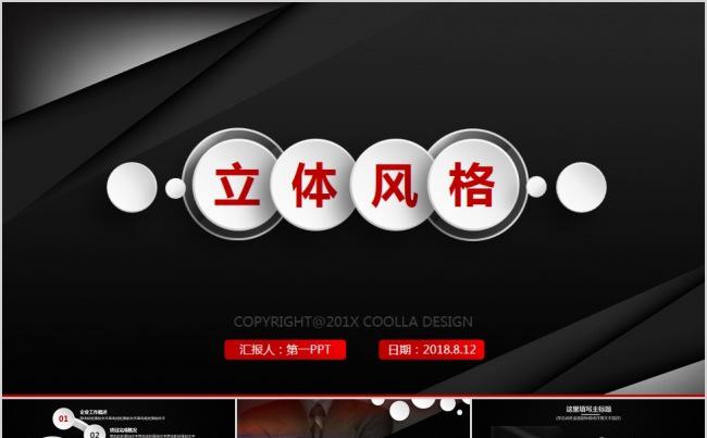 黑色简约立体风格公司会议ppt缩略图