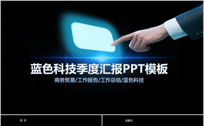 蓝色科技季度总结汇报计划ppt模板缩略图