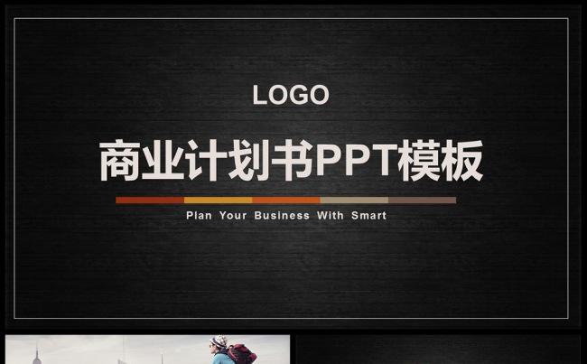 大气商业计划融资创业计划书PPT模板素材下载缩略图