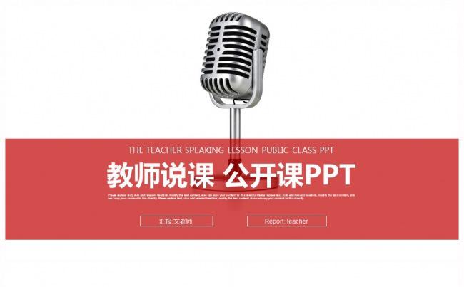 框架完整教师说课通用PPT模板缩略图