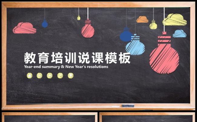 黑板风格粉笔字课件设计教育素材下载缩略图