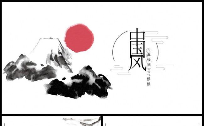 唯美中国风ppt模板动态水墨背景图片下载缩略图
