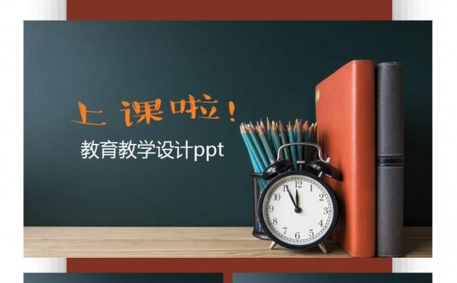 上课啦！简洁黑板风格教育教学风格缩略图