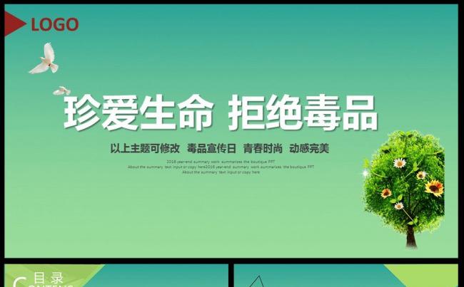 拒绝毒品珍爱生命禁毒PPT课件模板素材下载缩略图