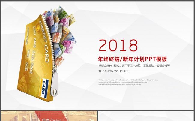 信用卡金融投资理财PPT模板缩略图
