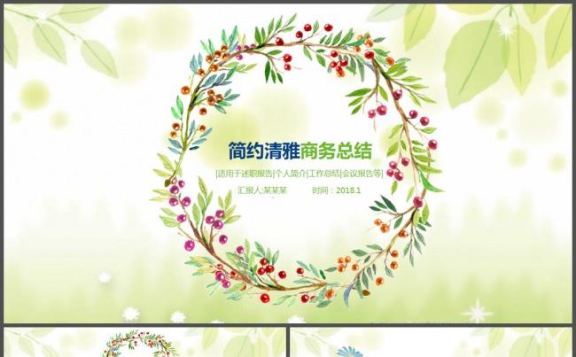 简洁简约清雅淡雅小清新唯美商务总结PPT缩略图