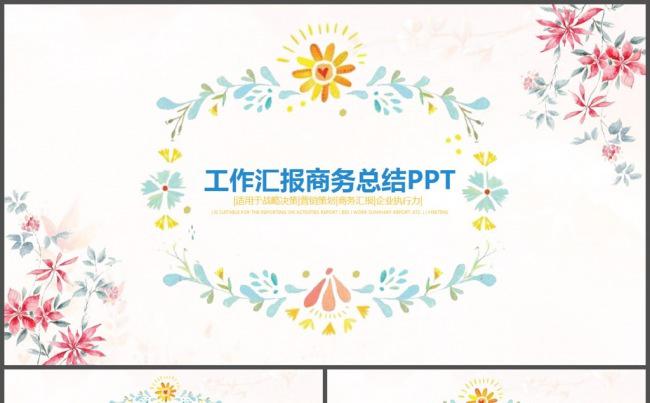 唯美浪漫清雅工作汇报总结PPT模板缩略图