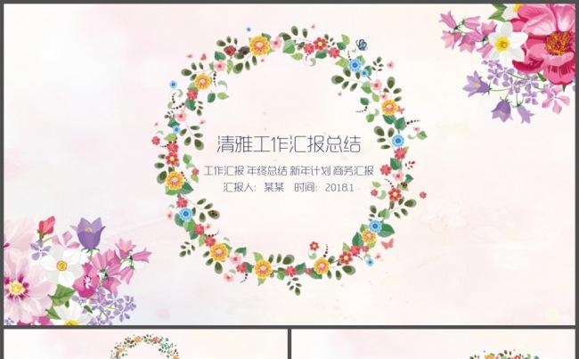 唯美清雅商业工作总结PPT模板缩略图