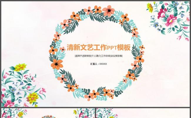 文艺温馨清雅工作总结PPT模板缩略图