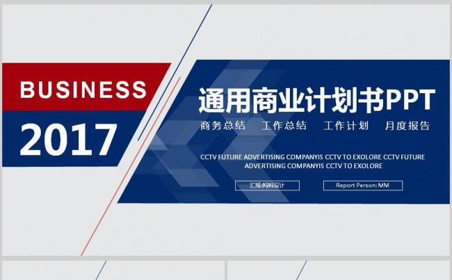 欧美大气企业简介产品宣传工作总结工作计划PPT模板缩略图