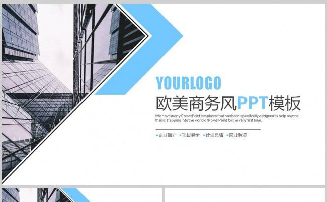 欧美风简约通用企业简介商务报告工作总结工作计划PPT模板缩略图