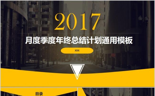 2017黄黑季度总结计划通用模板缩略图