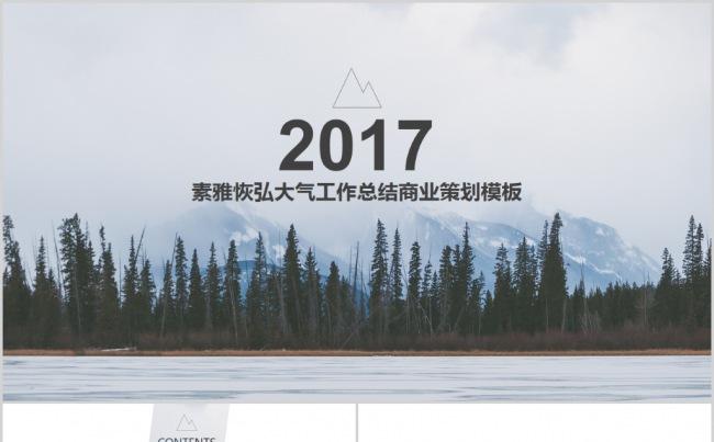 简约时尚欧美风活动策划方案演示PPT模板缩略图