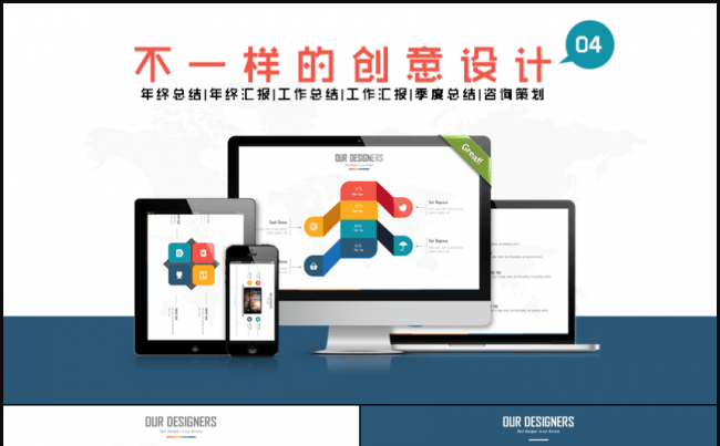 【不一样的创意设计】年终总结工作汇报咨询策划商务PPT模板4缩略图