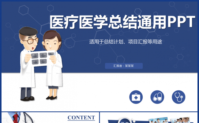 医学毕业论文答辩ppt课件模板缩略图