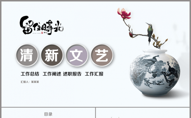 【南城设计】韩范复古文艺时尚花束ppt动态模板缩略图