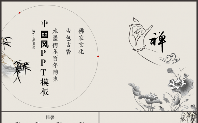 【南城设计】古香古色水墨荷花佛教文化ppt动态模板缩略图