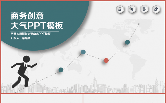 创意大气风格商务ppt动态模板缩略图