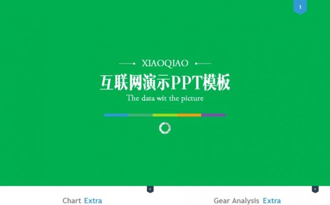 商务唯美互联网演示PPT模板缩略图