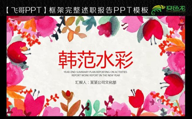 韩范ppt 绿叶 叶子缩略图