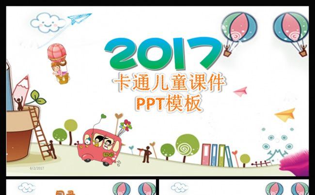 2017小清新卡通儿童幼儿园教育培训动态课件ppt模板缩略图