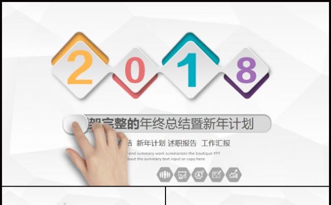 多彩微粒体通用总结报告PPT模板缩略图