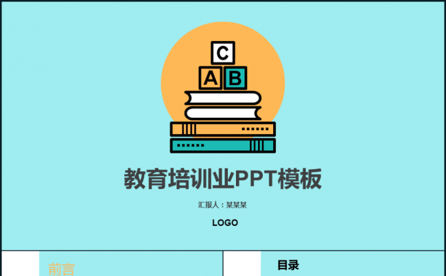 创意教师培训业用静态ppt模板缩略图