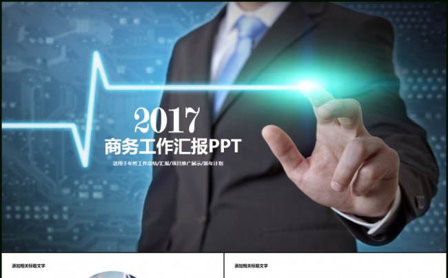 工作总结汇报2017工作计划新员工入职培训年中总结缩略图