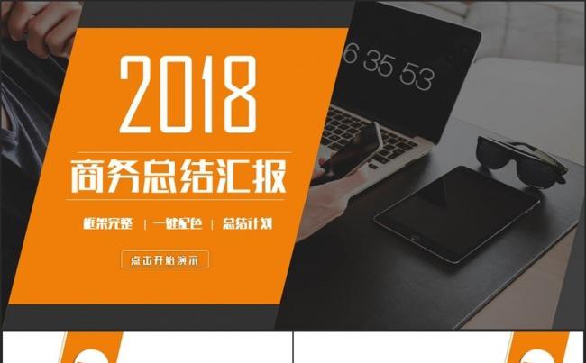 活力动感工作总结汇报季度报告述职2017工作计划商务PPT缩略图