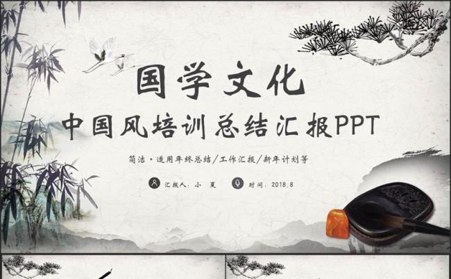 【国学教育】简约传统国学文化书香教育文明礼仪道德讲堂PPT缩略图