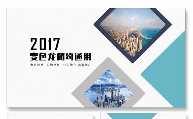简约演讲公司简介商务PPT总结汇报品管圈培训PPT企业宣传缩略图