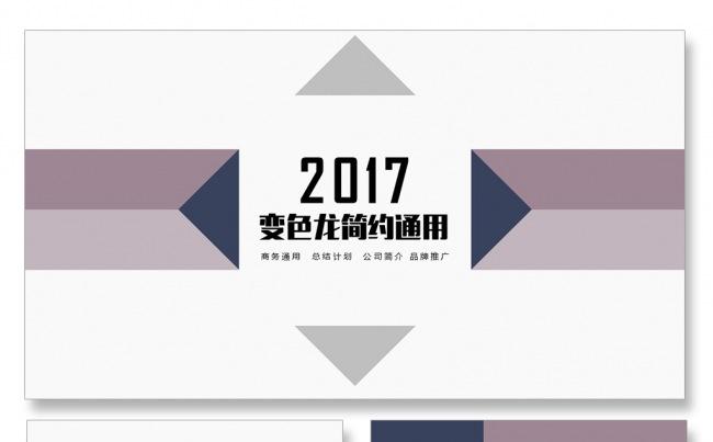 产品推广公司简介个人简历工作计划工作总结商务PPT公司培训缩略图