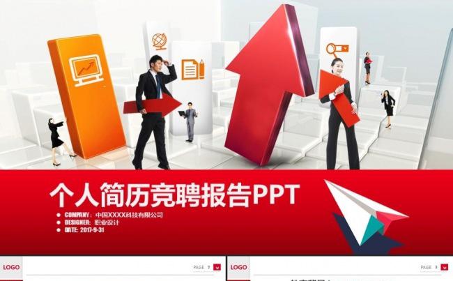 时尚实用个人简历岗位竞聘求职自我介绍公司应聘实习ppt模板缩略图