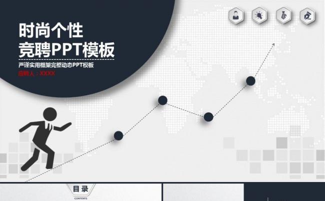 时尚个性个人简历岗位竞聘求职自我介绍公司应聘实习ppt模板缩略图