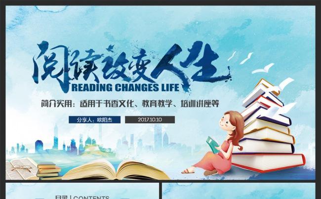 【阅读改变人生】精美读书会书香文化读书阅读PPT缩略图