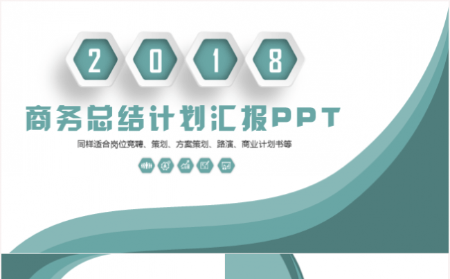 企事业单位工作汇报工作总结2017工作计划PPT模板缩略图