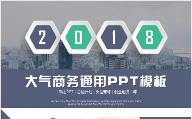 最新大气商务策划商业计划书路演品牌宣传2017工作计划PPT缩略图